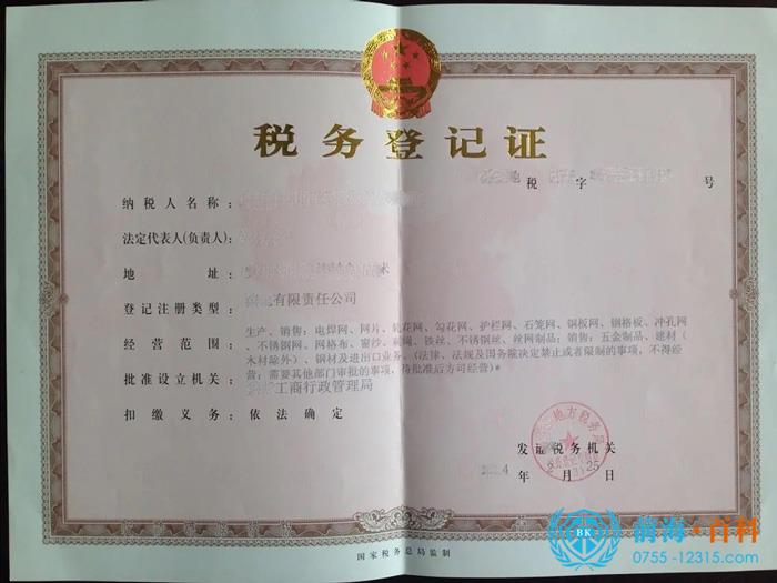 税务登记证