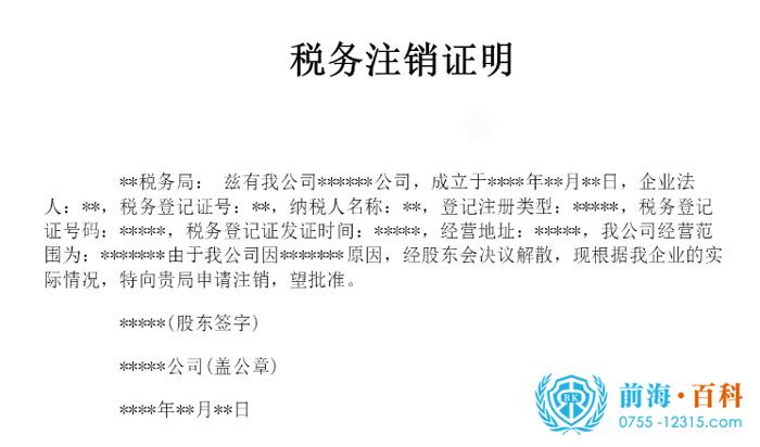 税务注销证明
