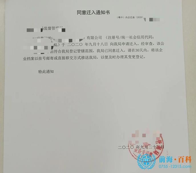 同意迁入通知书