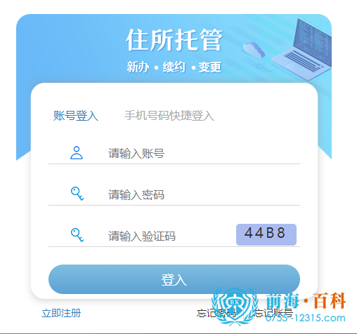 住所托管登入窗口