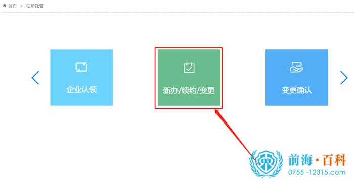 点击“新办/续约/变更”