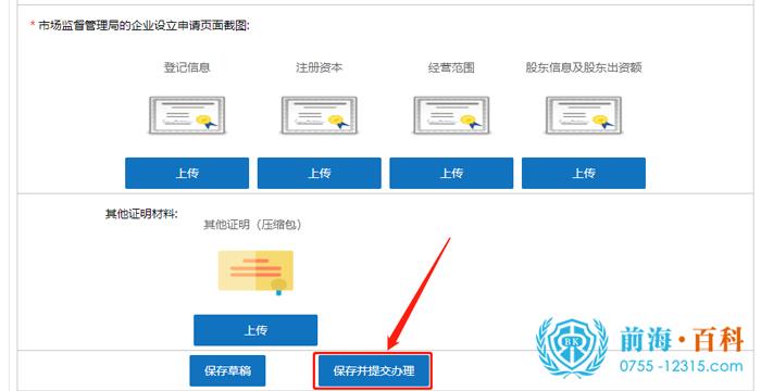 点击“保存并提交办理”