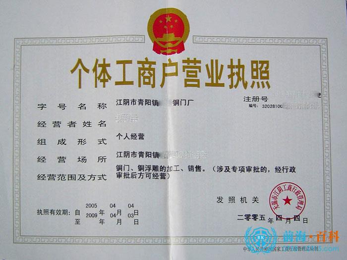 营业执照个体户核名通过后,将上一步确定好的信息(注册地址,经营者