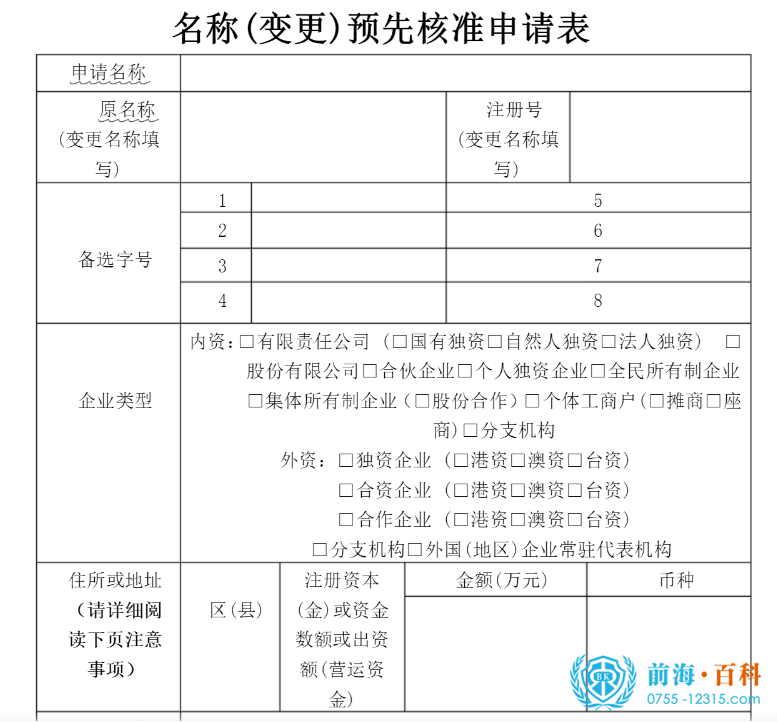 前海公司名称变更详细流程和资料介绍-深圳前海百科