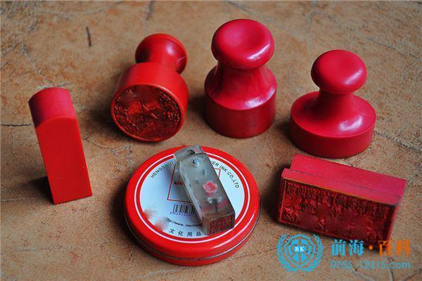 公章、合同章及其他章