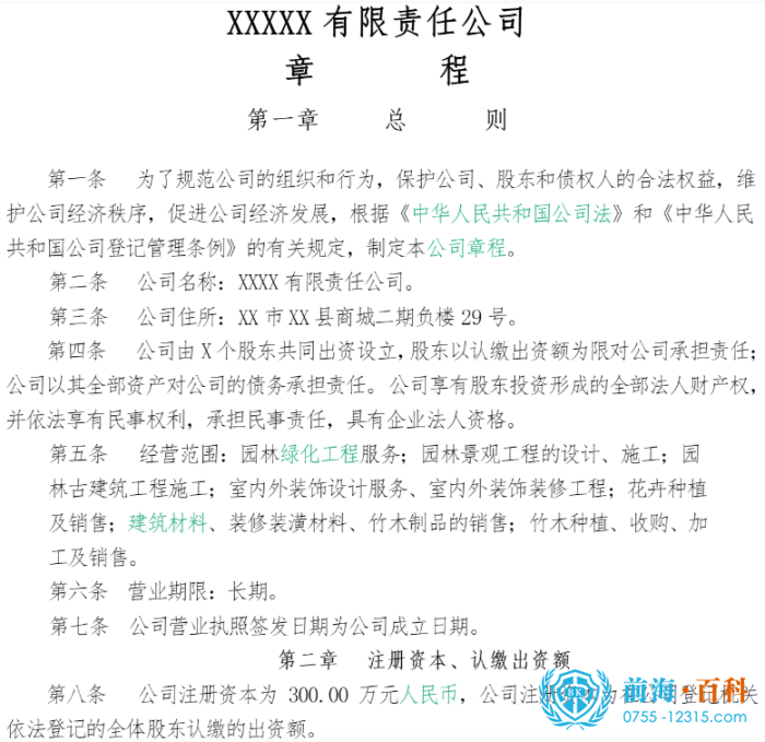 公司章程 公司章程