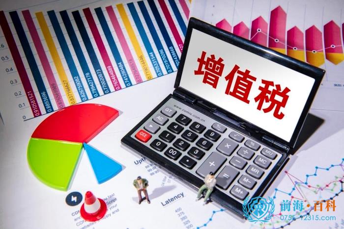 增值税