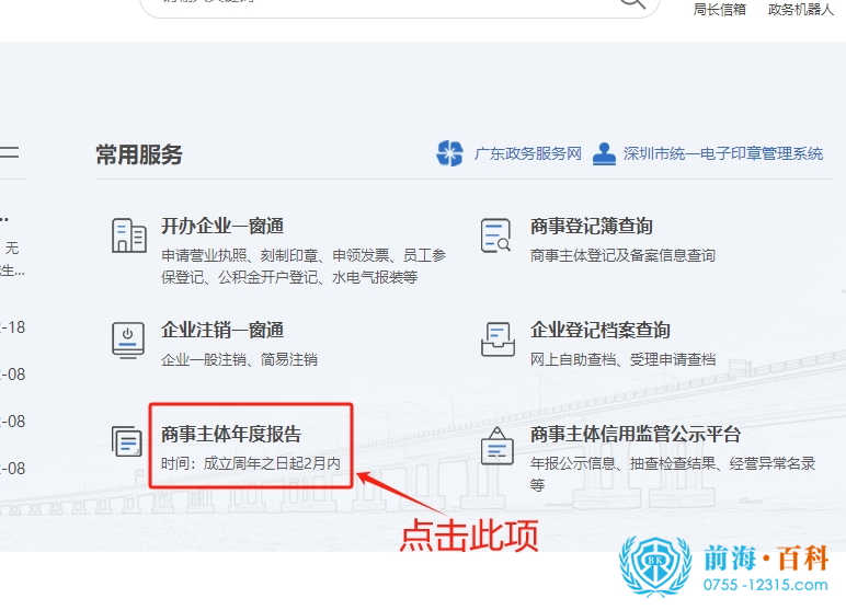 点击“商事主体年度报告”