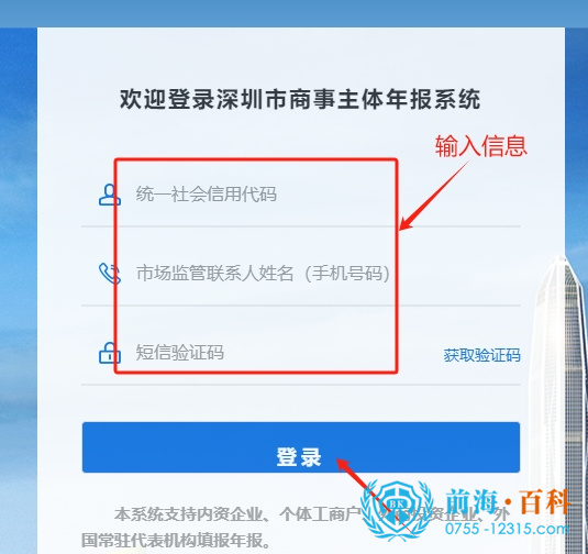 输入统一社会信用代码、市场监管联系人姓名的手机号码、接收验证码（输入验证码），然后点击登录