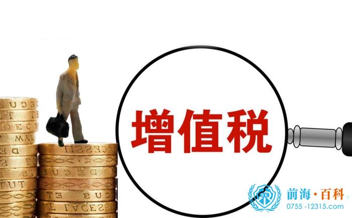 增值税