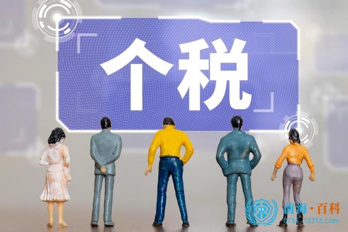 个人所得税