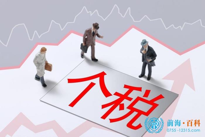 个人所得税