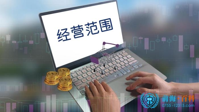 经营范围 经营范围